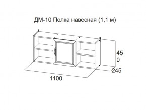 ДМ-10 Полка навесная (1,1 м) в Алапаевске - alapaevsk.магазин96.com | фото