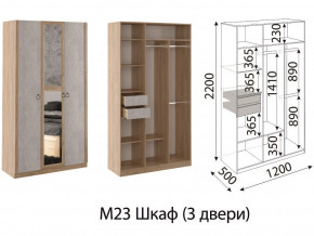 М23 Шкаф 3-х створчатый в Алапаевске - alapaevsk.магазин96.com | фото