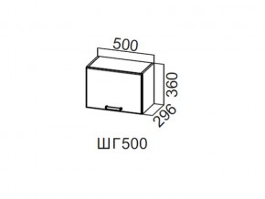 ШГ500/360 Шкаф навесной 500/360 (горизонт.) в Алапаевске - alapaevsk.магазин96.com | фото